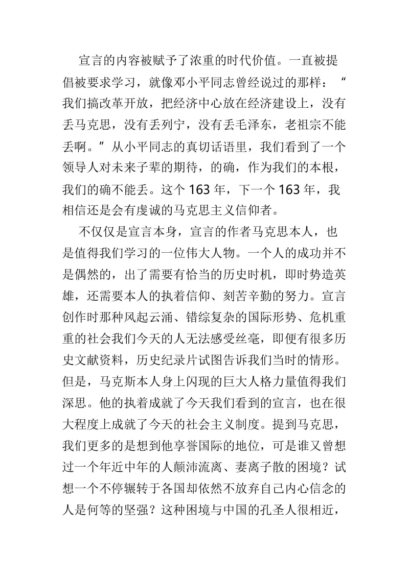 《共产党宣言》读后感3篇供参考.doc_第2页