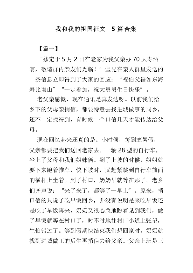 我和我的祖国征文5篇合集.doc_第1页