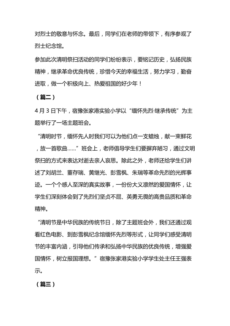 学校清明节活动信息稿（9篇）.docx_第2页