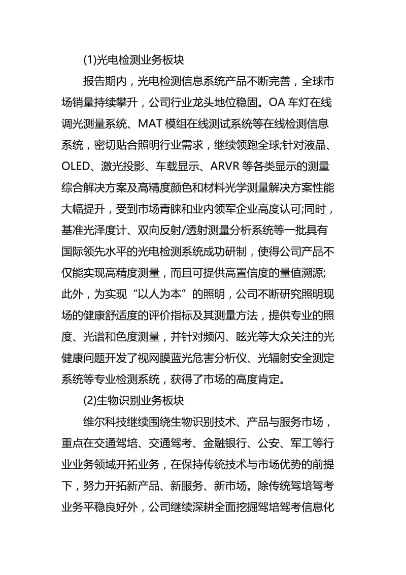 总经理经理工作报告二篇.docx_第2页