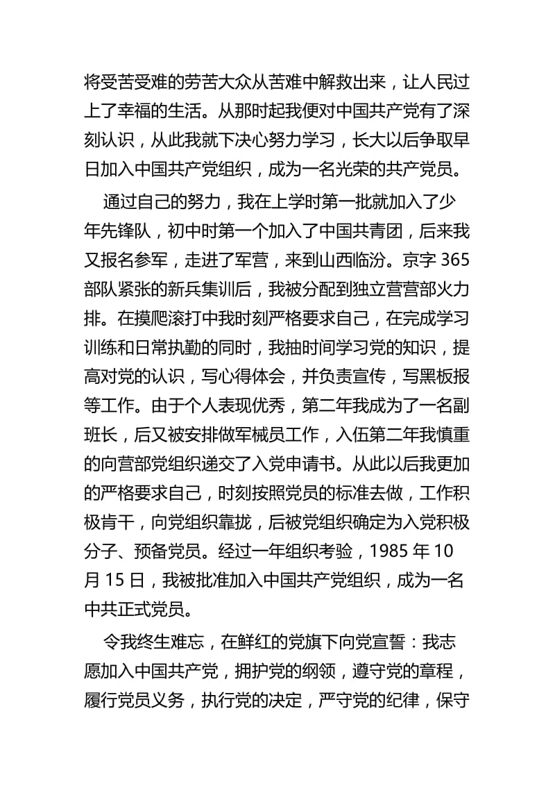 我的入党故事征文精选六篇.docx_第3页