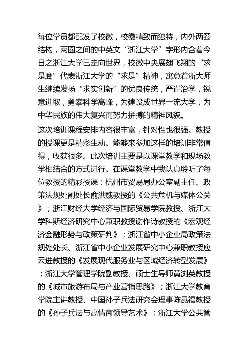 赴浙江大学培训学习心得体会四篇.docx_第2页