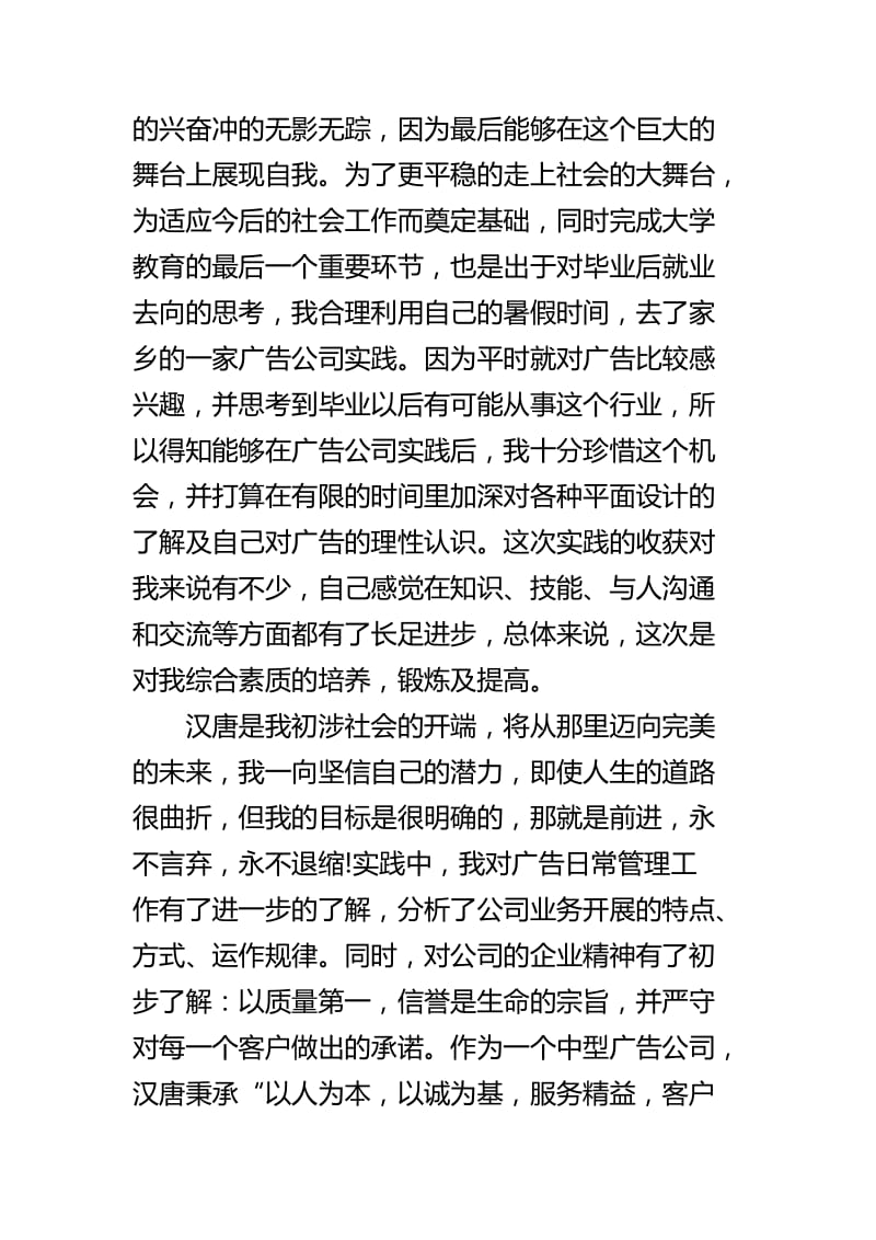 广告公司实习报告四篇.docx_第2页