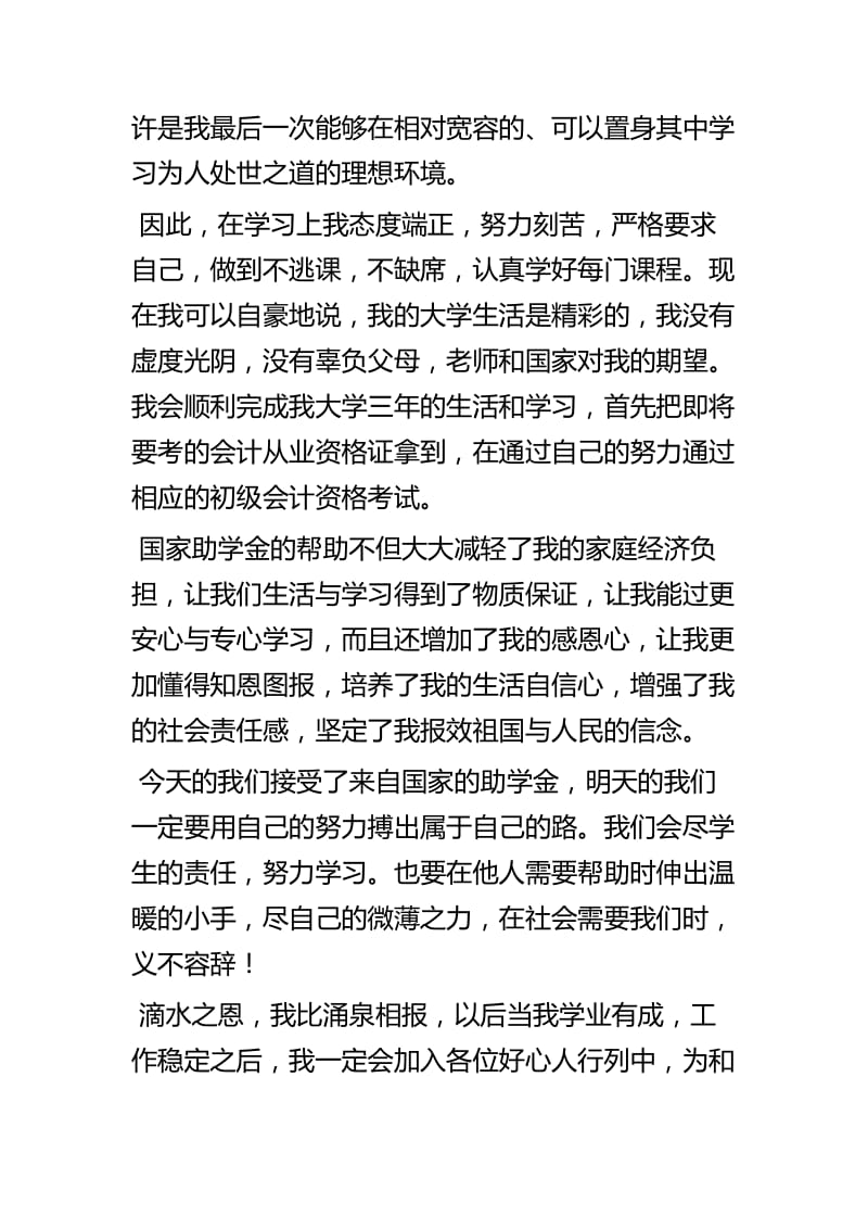 助学感谢信九篇.docx_第2页