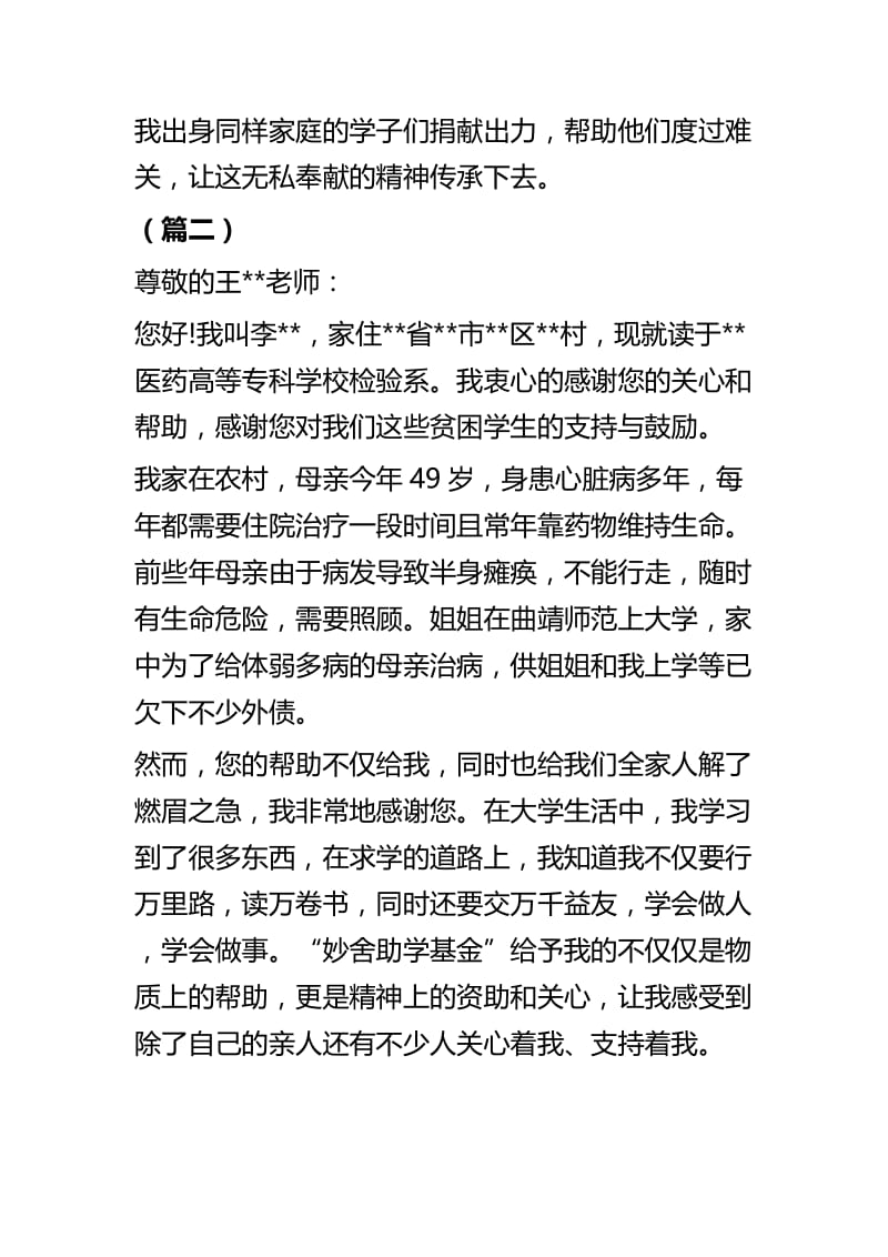 助学感谢信九篇.docx_第3页