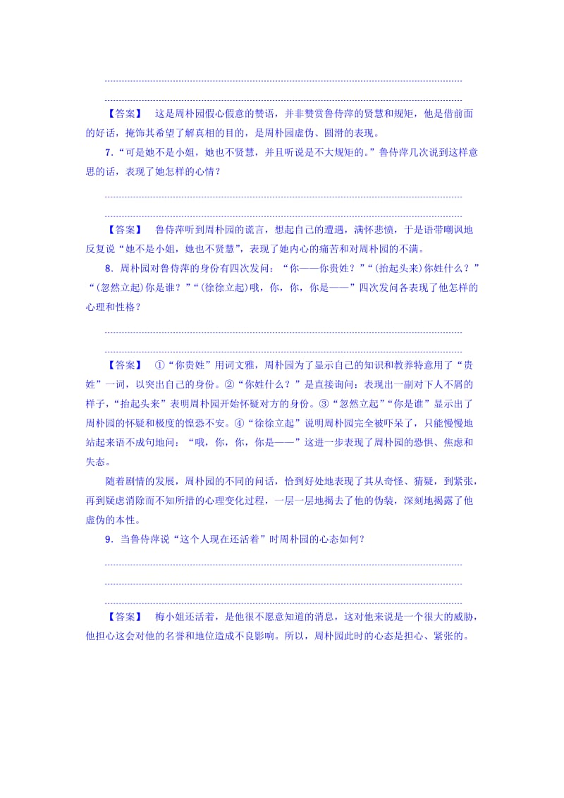 最新 高一语文苏教版必修4练习：第2单元 雷雨（节选） 训练—落实提升 含答案.doc_第3页