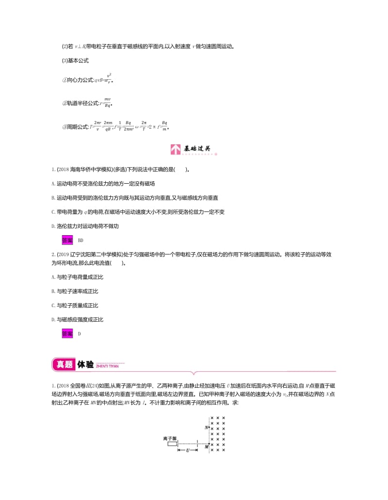 2020新亮剑高考物理总复习讲义：第九单元 磁场 课时2 Word版含解析.pdf_第2页