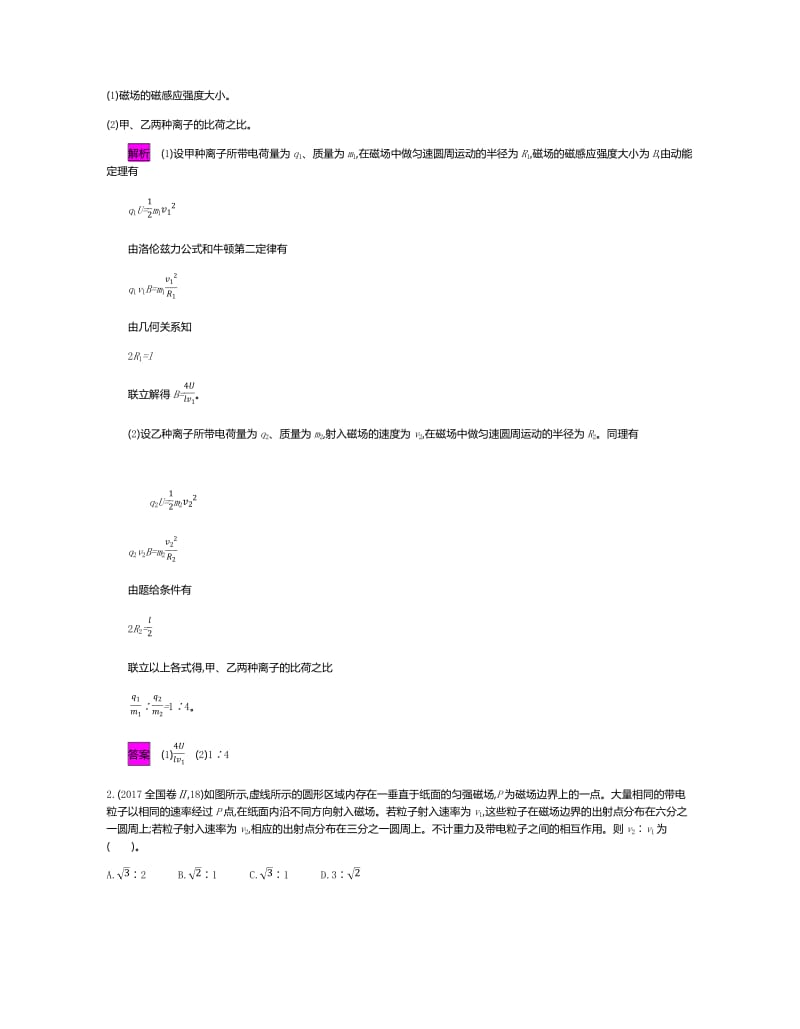 2020新亮剑高考物理总复习讲义：第九单元 磁场 课时2 Word版含解析.pdf_第3页