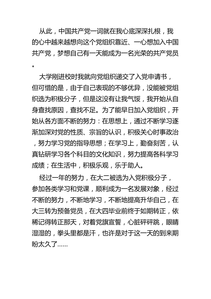 入党初心故事五篇.docx_第2页