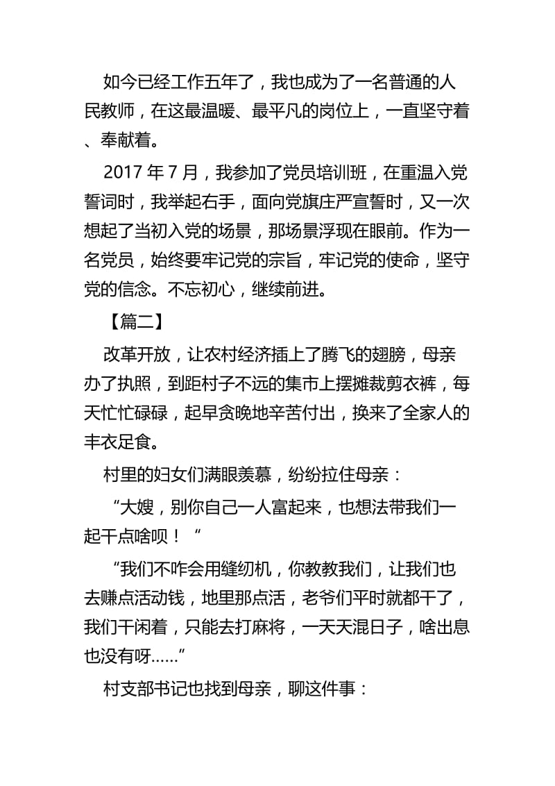 入党初心故事五篇.docx_第3页