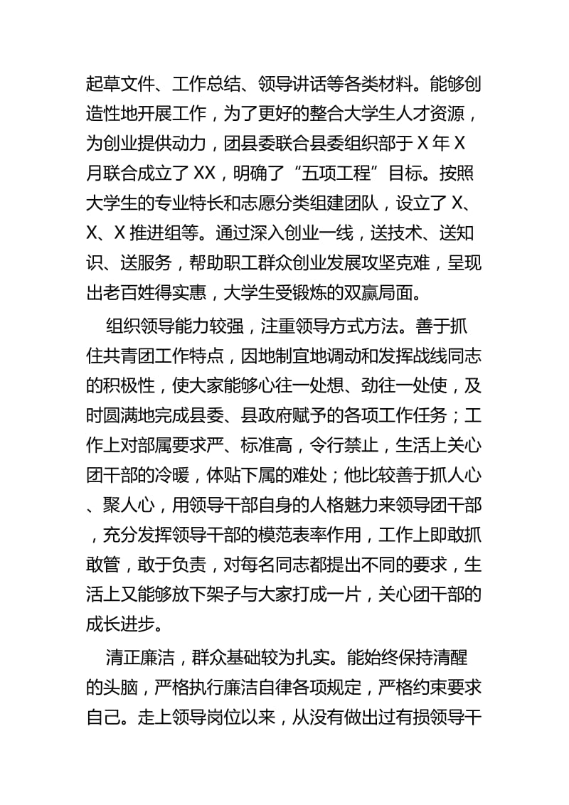 个人评价材料四篇.docx_第2页