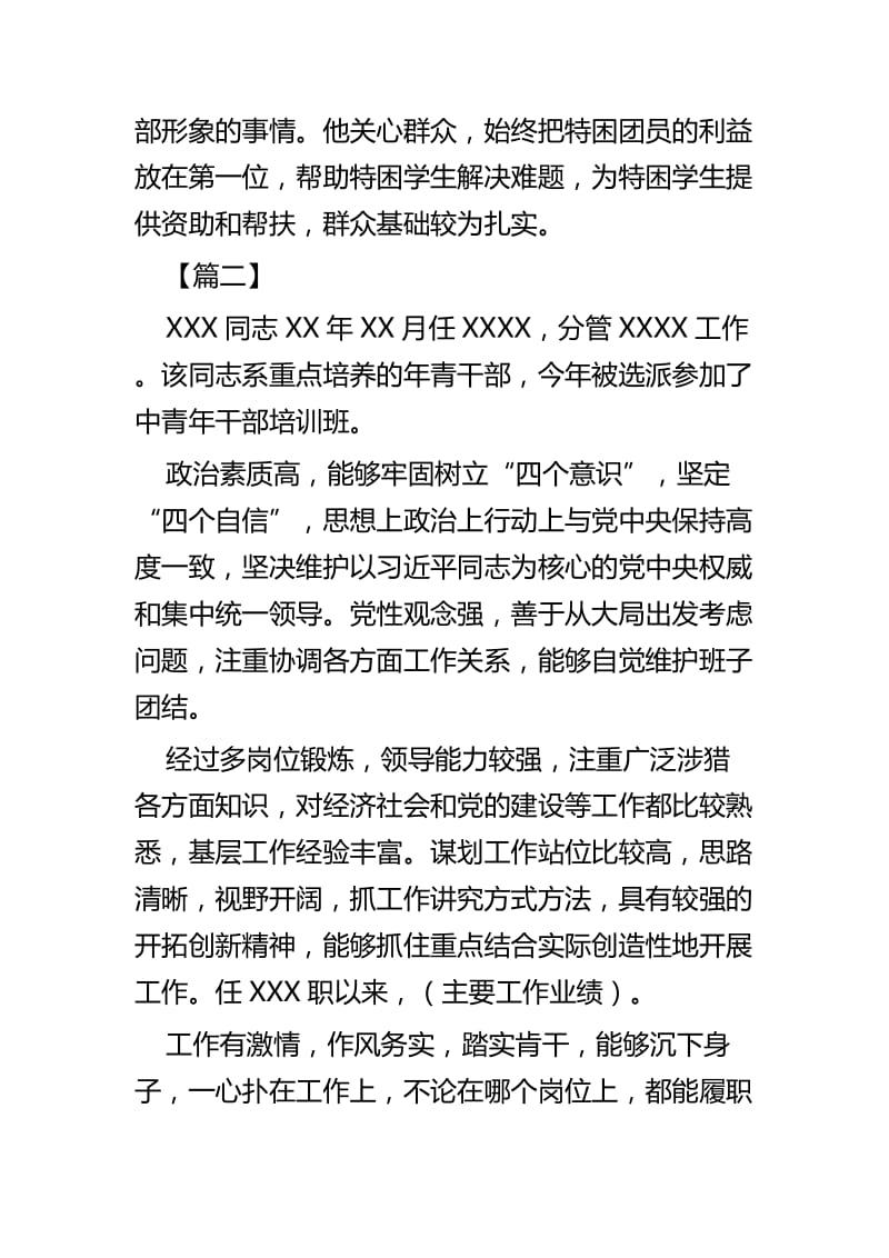 个人评价材料四篇.docx_第3页