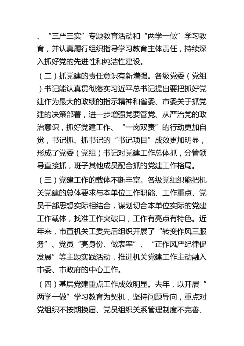 机关党建工作调研报告四篇.docx_第2页