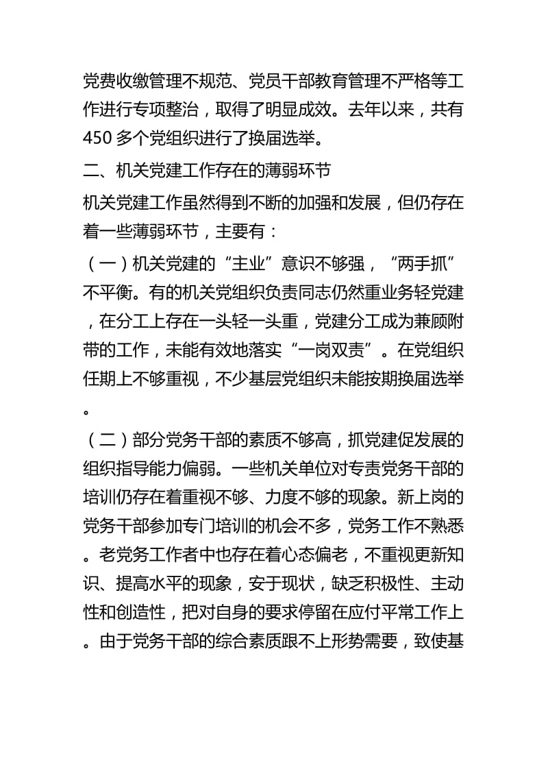 机关党建工作调研报告四篇.docx_第3页