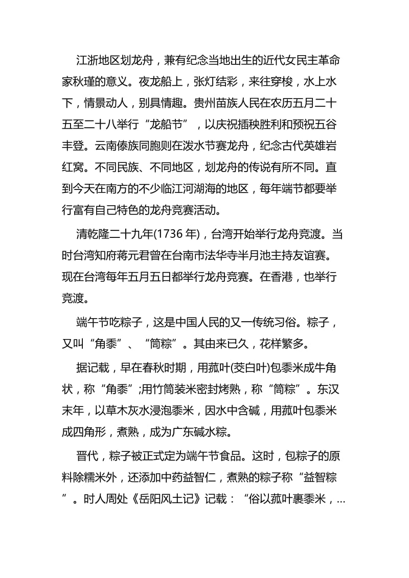 端午节主题演讲稿六篇.docx_第2页