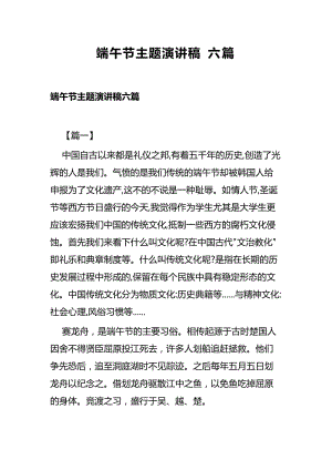 端午节主题演讲稿六篇.docx