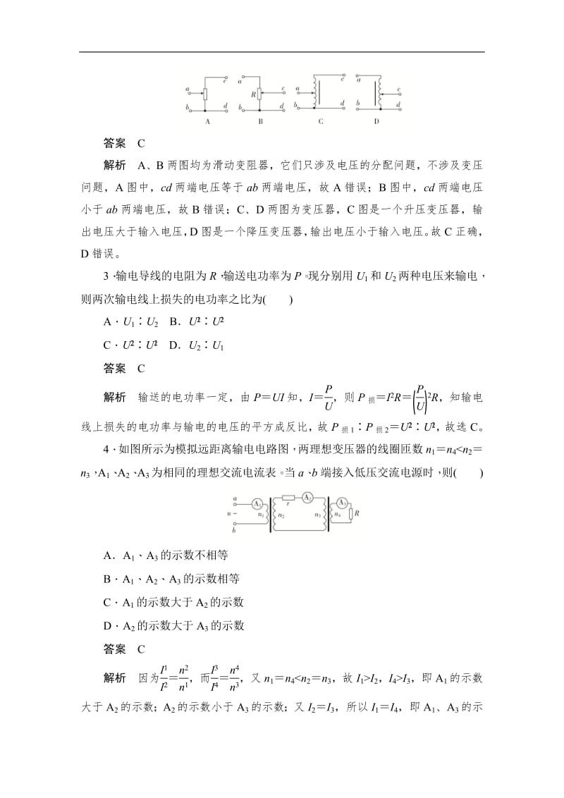 2019-2020学年高中物理人教版选修3-2同步作业与测评：第五章 交变电流　综合检测（B卷） Word版含解析.pdf_第2页