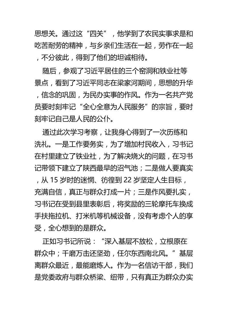 延安红色教育学习有感四篇 (2).docx_第2页