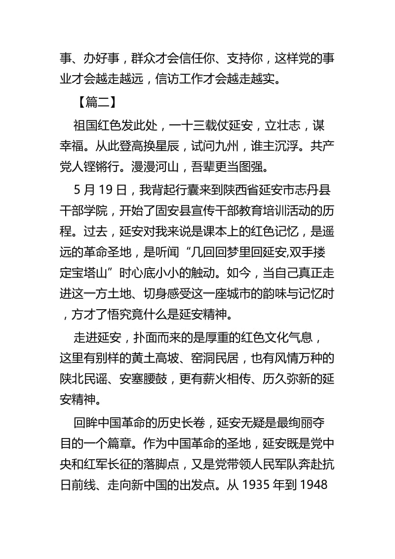 延安红色教育学习有感四篇 (2).docx_第3页