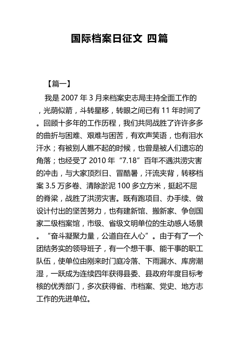 国际档案日征文四篇.docx_第1页