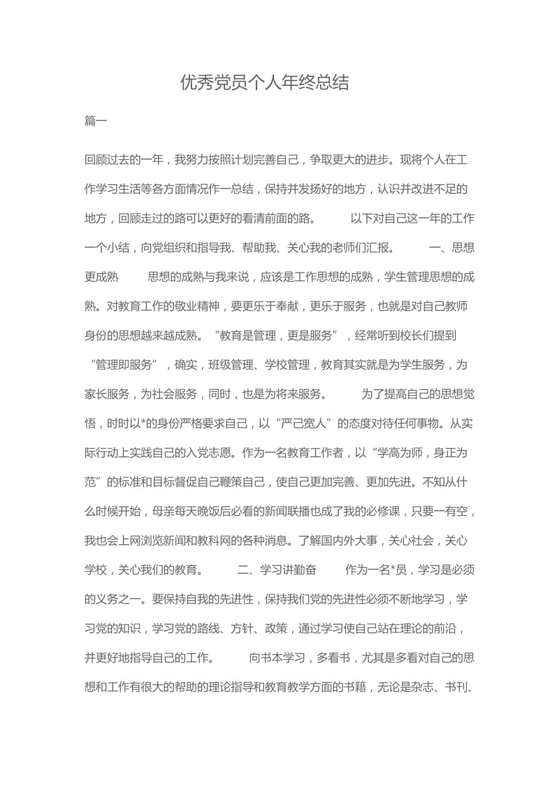 优秀党员个人年终总结.docx_第1页