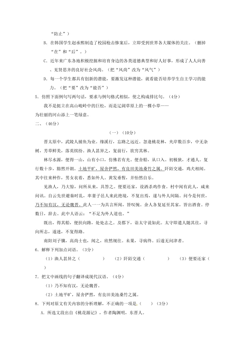 最新版语文版八年级下学期语文期中试题（含答案）.doc_第2页