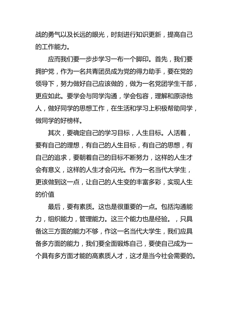 年轻干部培训心得体会四篇.docx_第2页