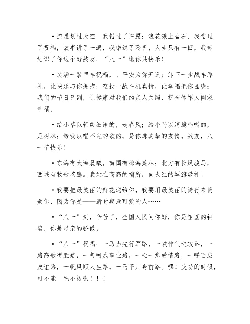 送给军人祝福短信荟萃2.docx_第3页