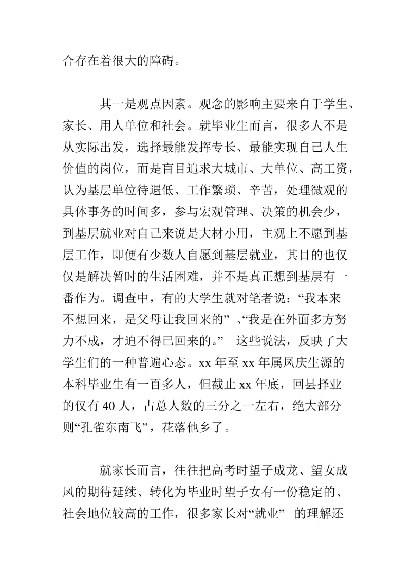 关于当今大学生就业问题的暑期报告.doc_第2页