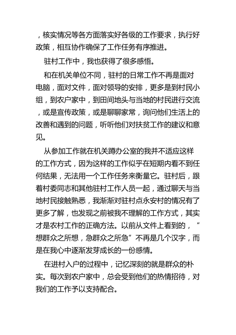 驻村心得感悟五篇.docx_第2页