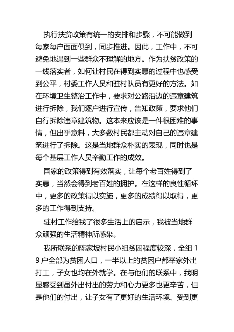 驻村心得感悟五篇.docx_第3页