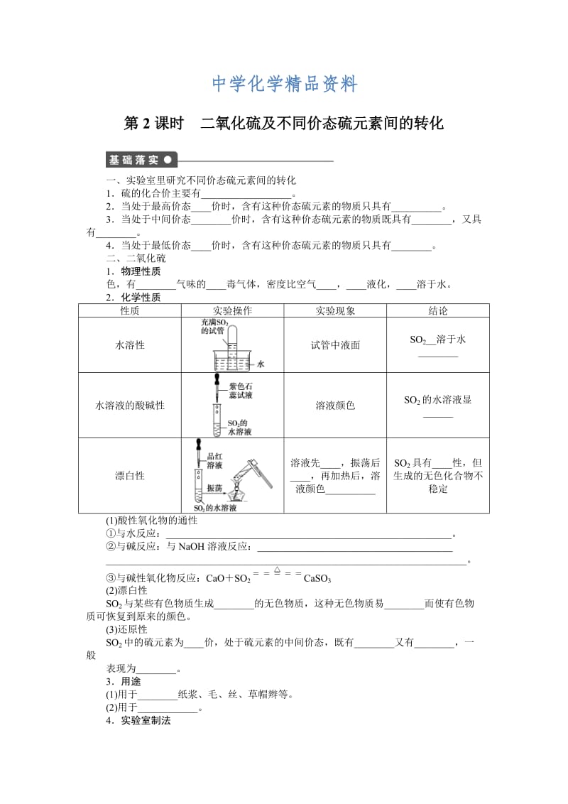 精品高中化学鲁科版必修1课时作业：第3章 第3节 第2课时 Word版含解析.docx_第1页