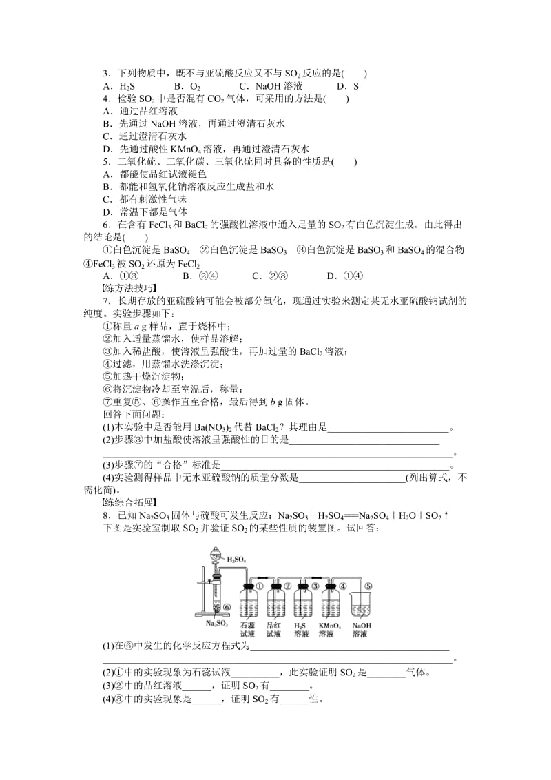 精品高中化学鲁科版必修1课时作业：第3章 第3节 第2课时 Word版含解析.docx_第3页