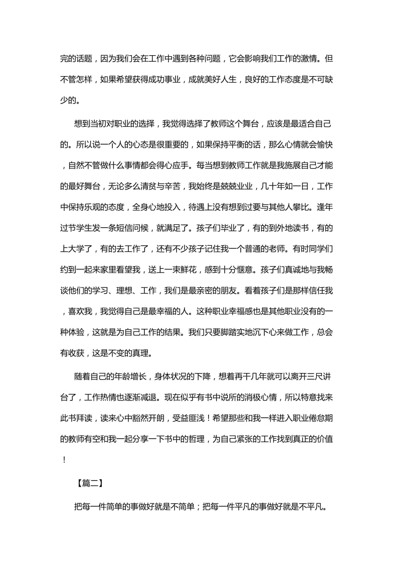 读《你在为谁而工作》有感四篇.docx_第2页