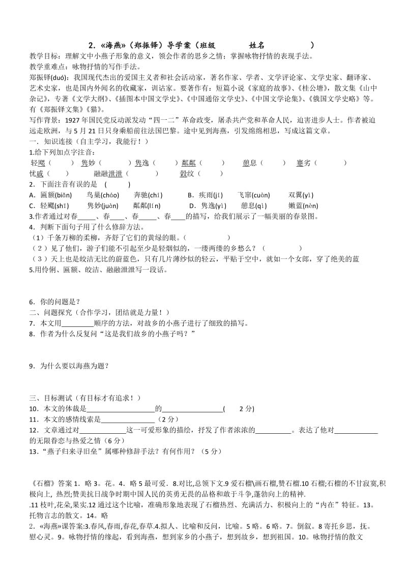 语文版七年级下册语文第一单元导学案合集.doc_第2页