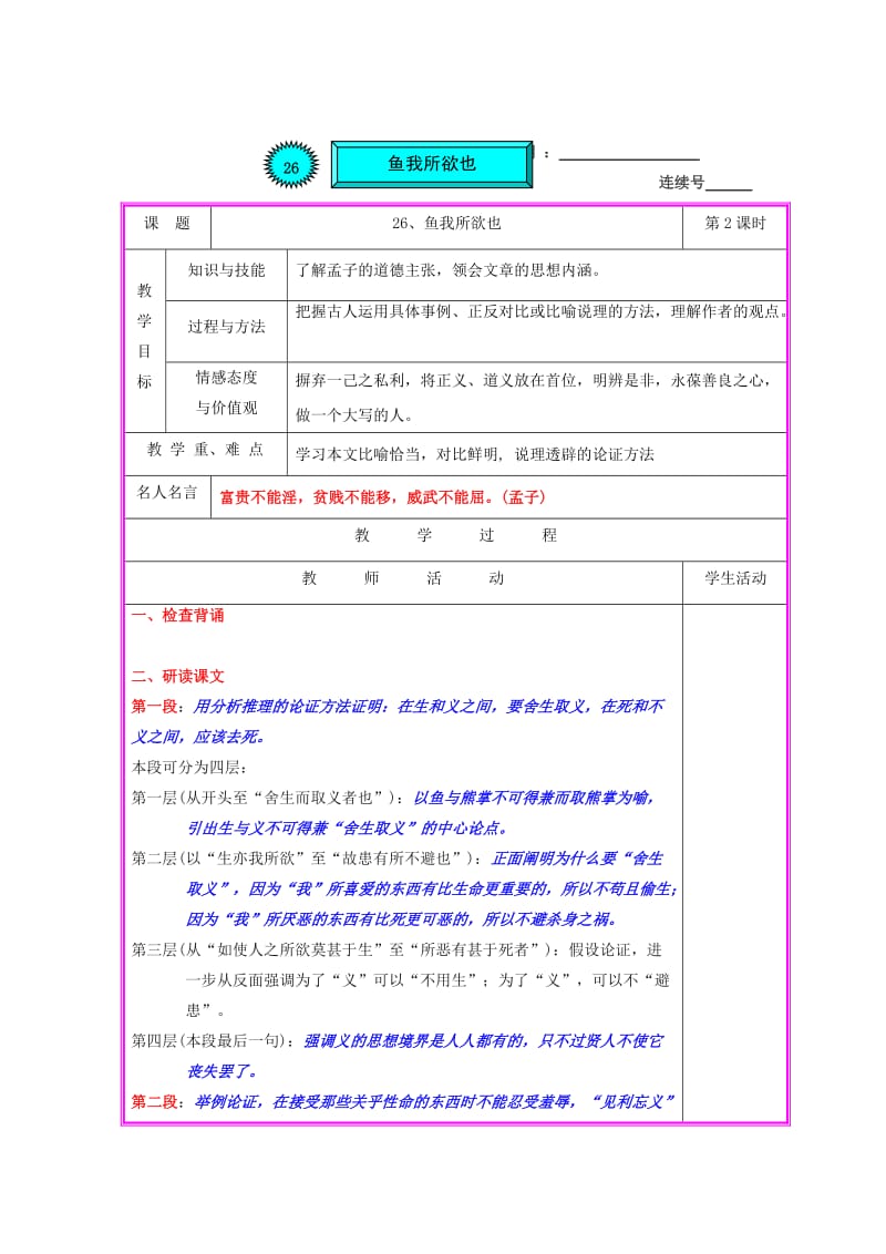 最新版语文版九年级上册语文《鱼我所欲也》（第2课时）教案.doc_第1页