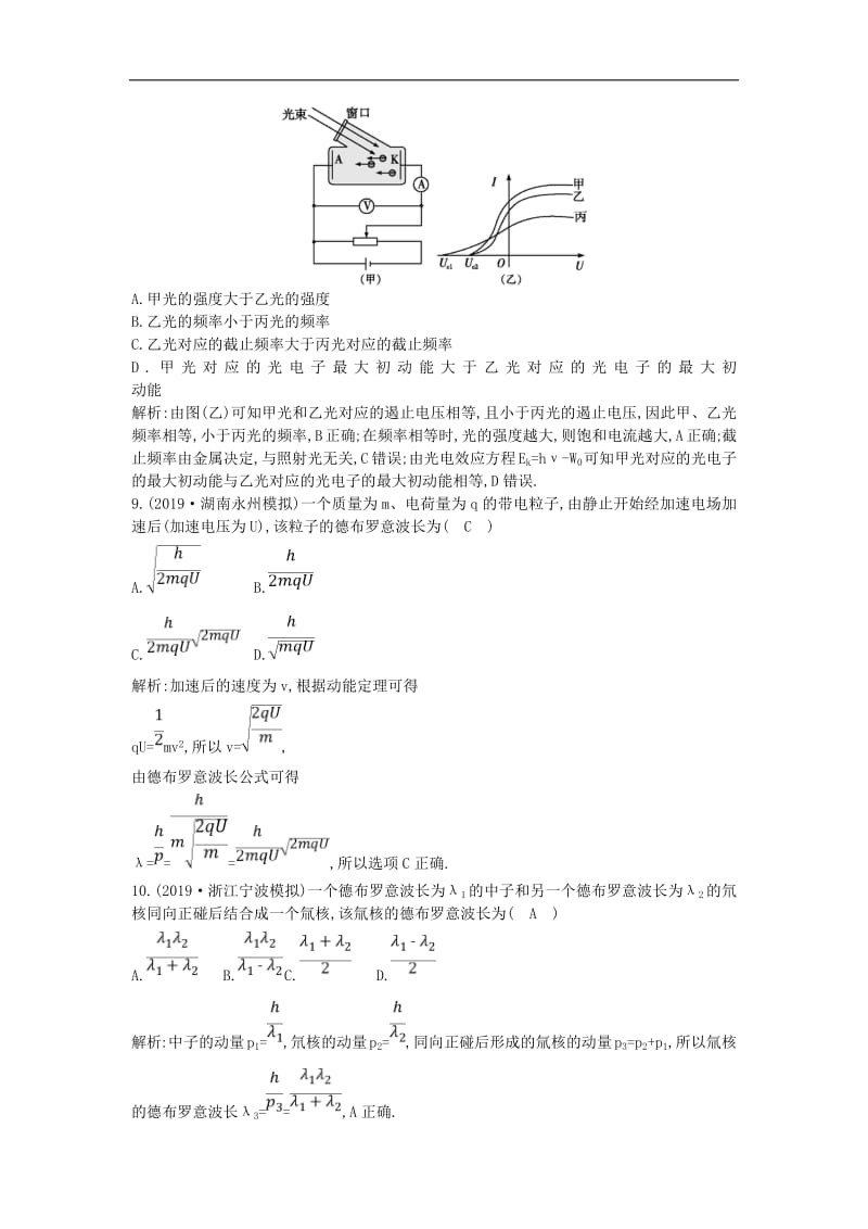 山东专用2020版高考物理一轮复习第十二章第1节光电效应波粒二象性练习含解析新人教版.pdf_第3页