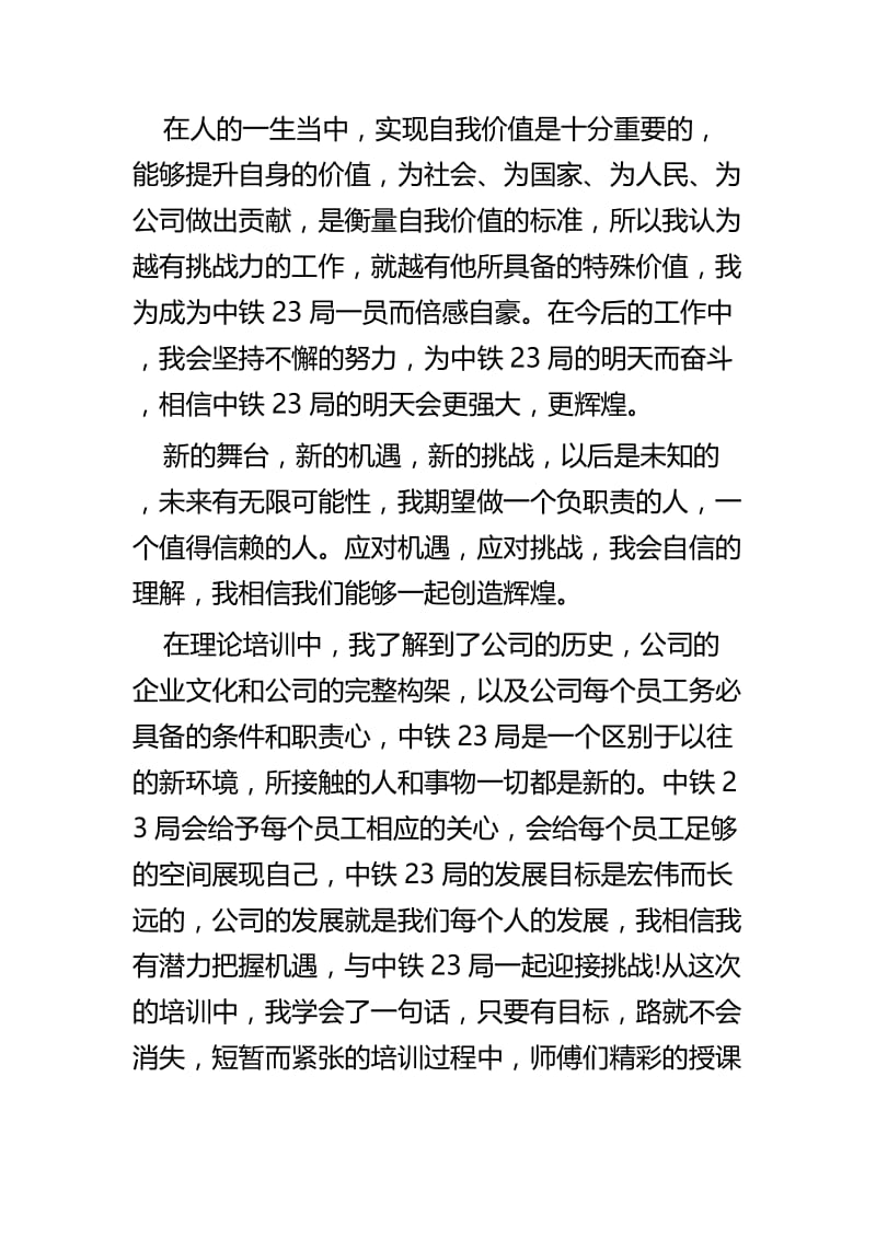 新员工入职感想四篇.docx_第2页