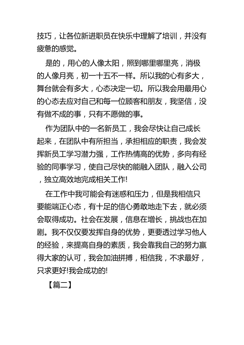 新员工入职感想四篇.docx_第3页