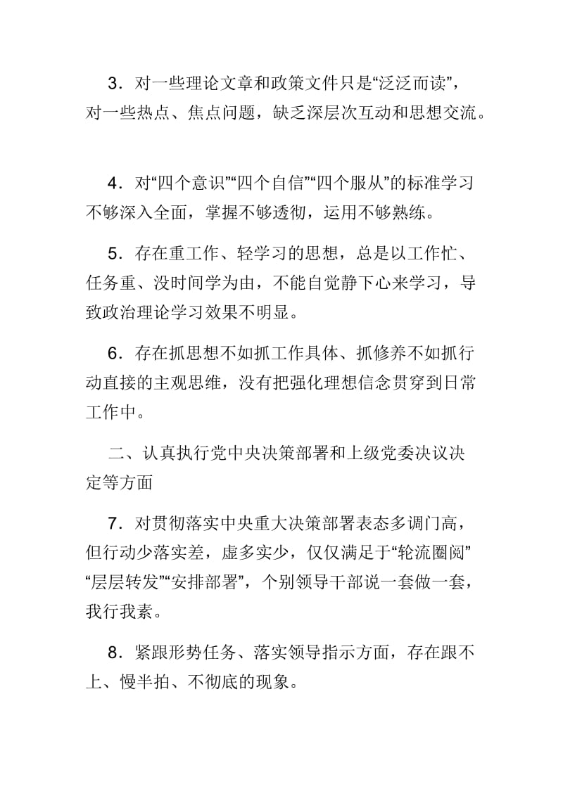 民主生活会要重点查摆的问题与2018年民主生活会个人对照检查材料两篇.doc_第2页