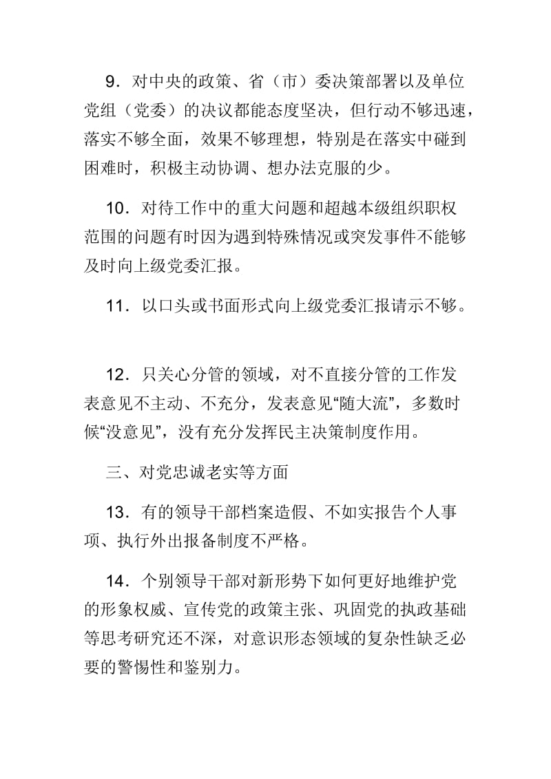 民主生活会要重点查摆的问题与2018年民主生活会个人对照检查材料两篇.doc_第3页