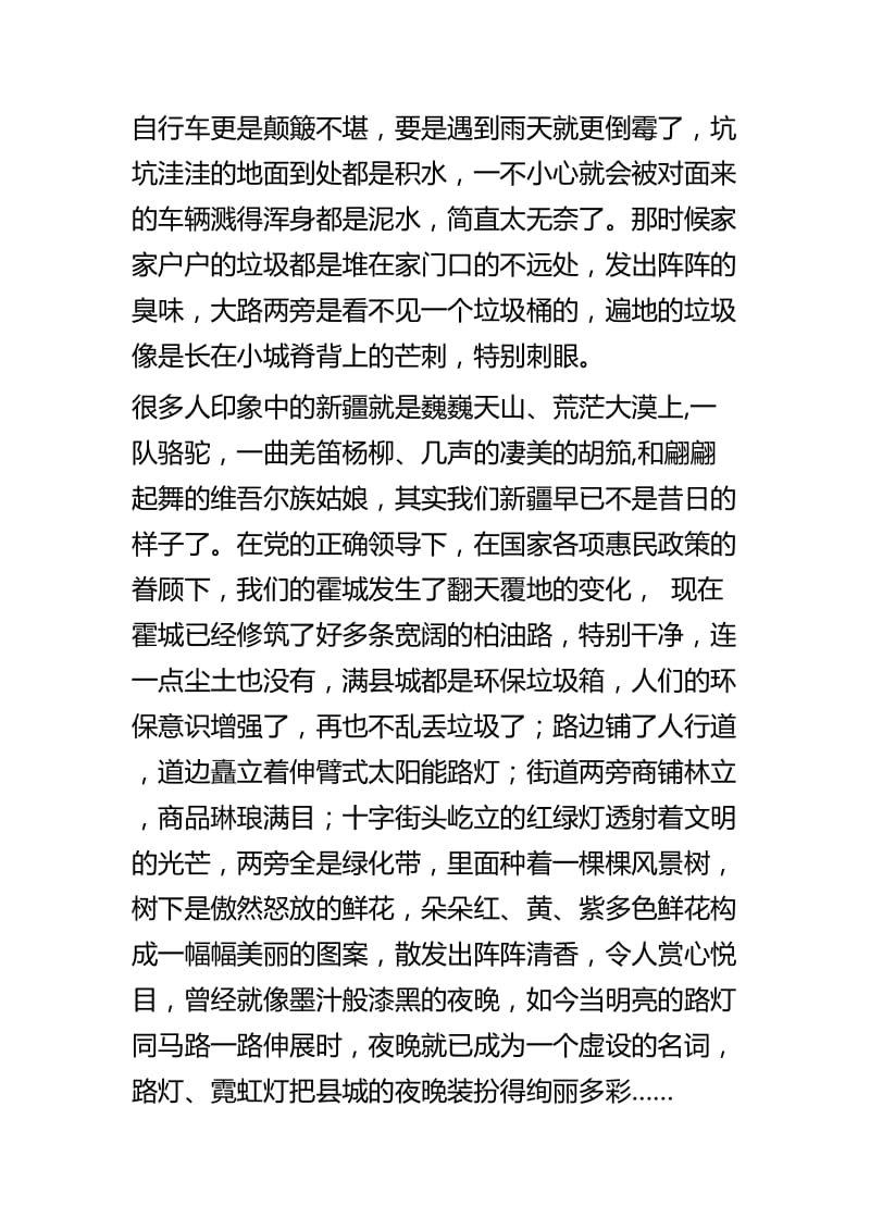 我和我的祖国征文六篇（家乡变化）.docx_第2页