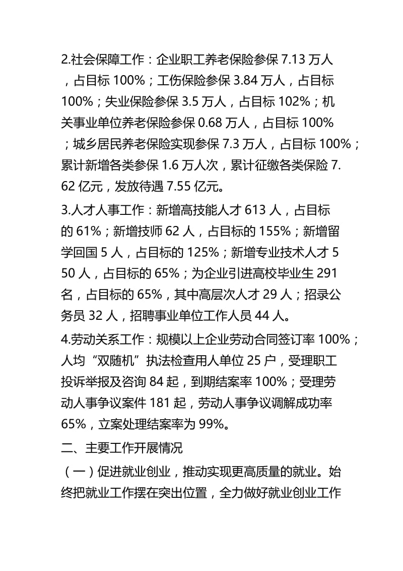 人社局上半年工作总结四篇.docx_第2页