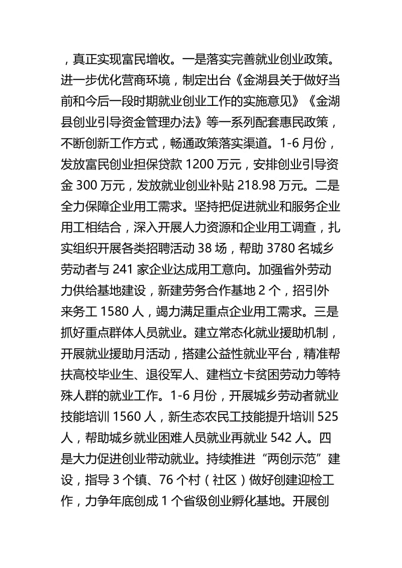 人社局上半年工作总结四篇.docx_第3页