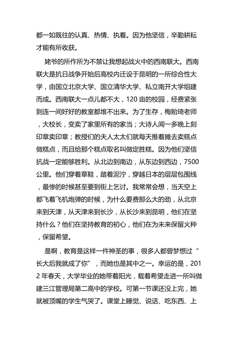 不忘初心牢记使命心得感悟五篇.docx_第2页