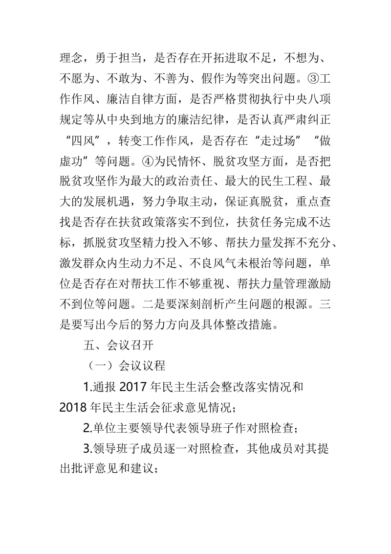 房管局2018年度民主生活会实施方案与乡镇2018年度党员领导干部专题民主生活会工作方案两篇.doc_第3页