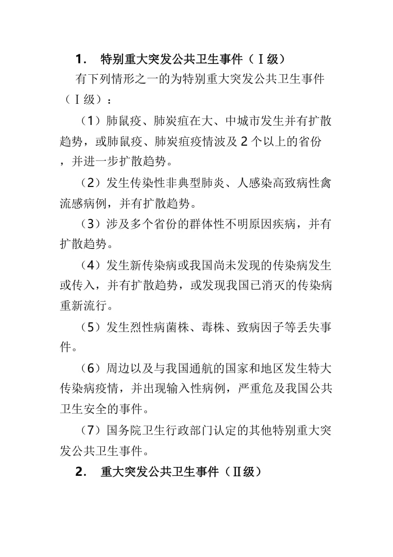 县卫生计生系统突发公共卫生事件应急预案与生活饮用水污染事件卫生应急处置预案两篇.doc_第2页