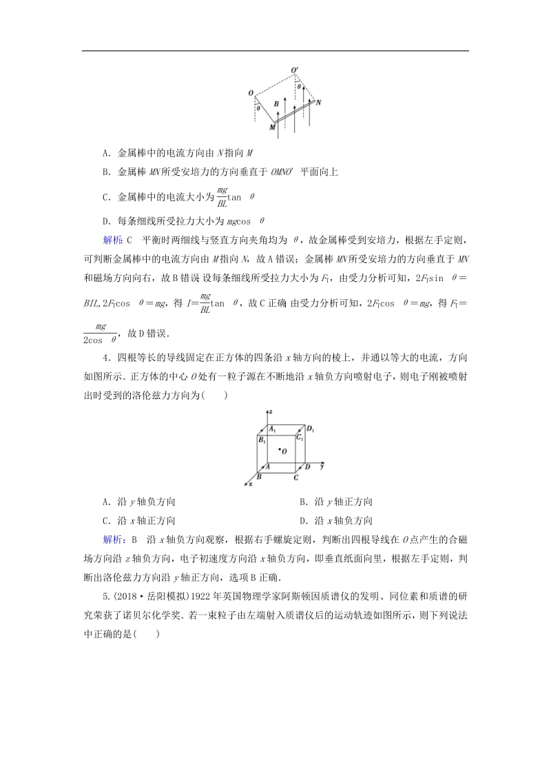 通用版2020版高考物理一轮复习专题综合检测九第九章磁场含解析.pdf_第2页