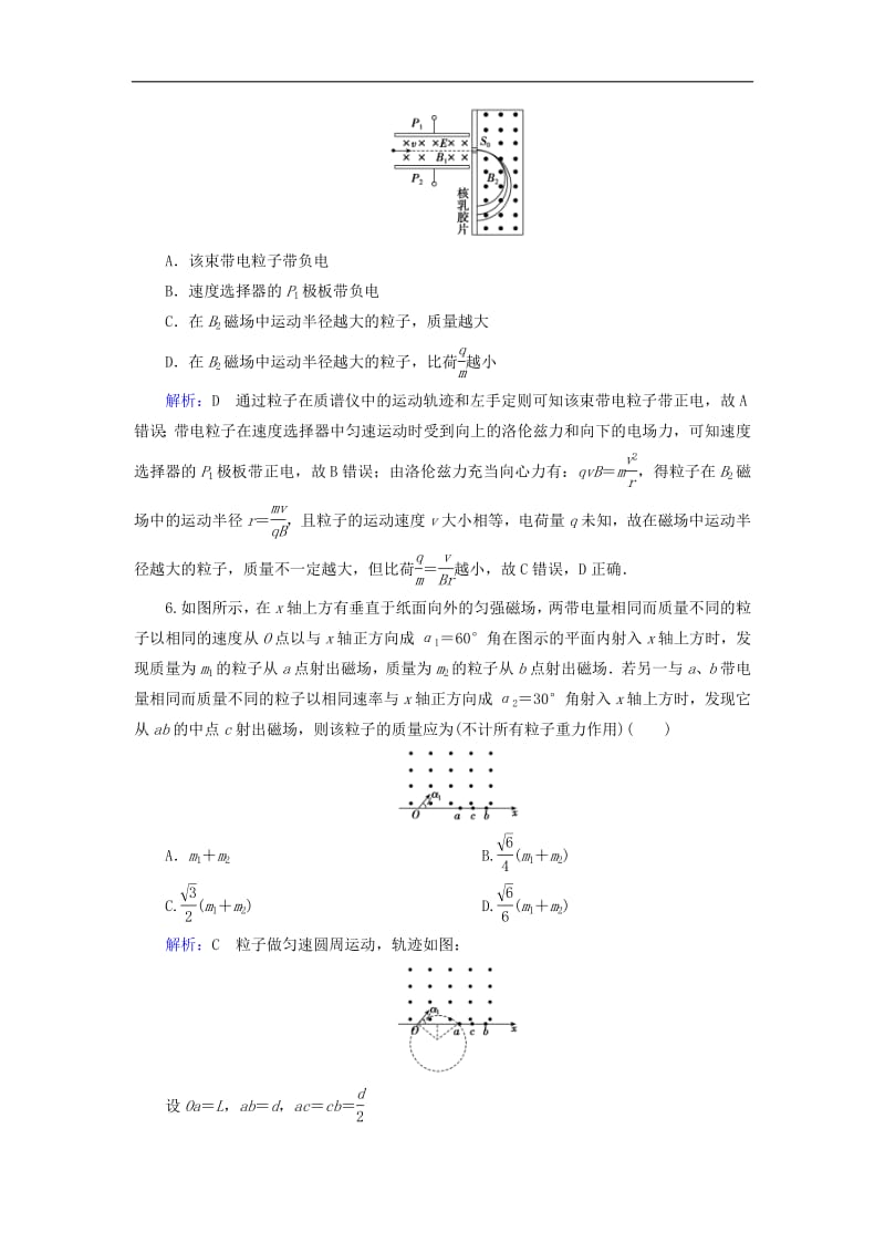 通用版2020版高考物理一轮复习专题综合检测九第九章磁场含解析.pdf_第3页