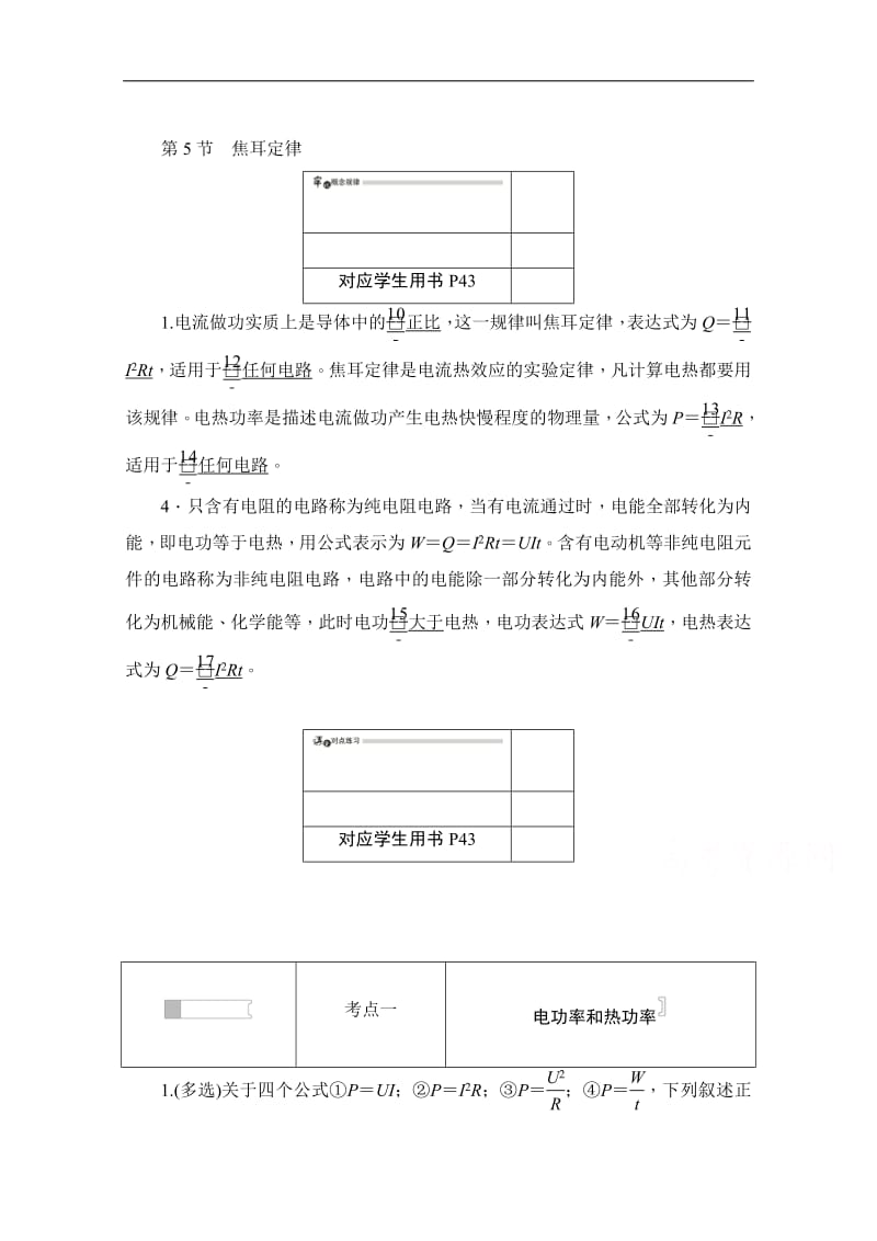 2019-2020学年高中物理人教版选修3-1同步作业与测评：2.5 焦耳定律 Word版含解析.pdf_第1页